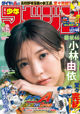 Yui Kobayashi 小林由依, Shonen Magazine 2022 No.48 (週刊少年マガジン 2022年48号)